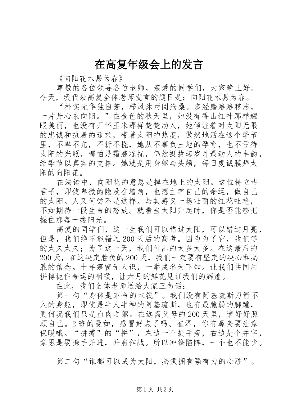 在高复年级会上的发言稿_第1页