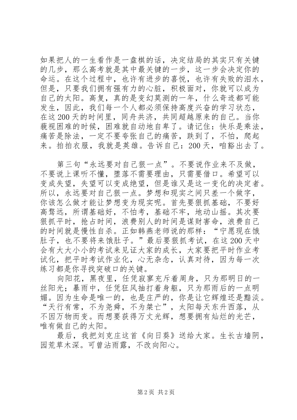 在高复年级会上的发言稿_第2页