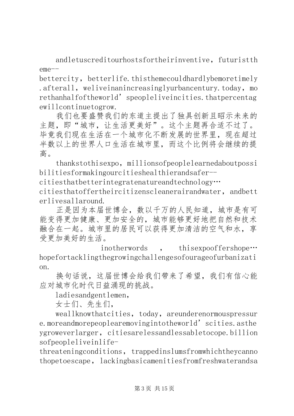 第一篇：潘基文世博演讲致辞_第3页