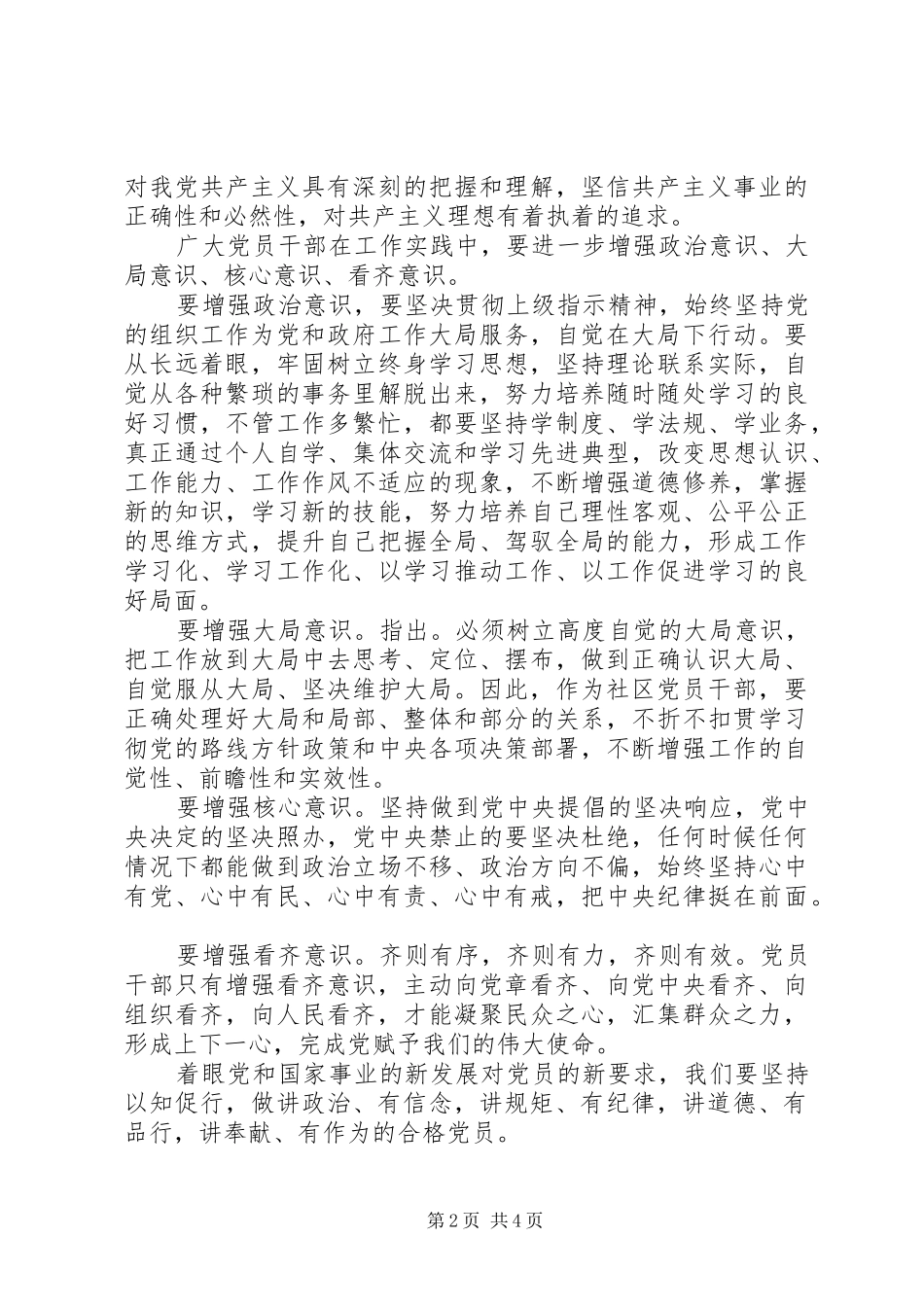 坚定理想信念增强四种意识发言提纲材料材料_第2页