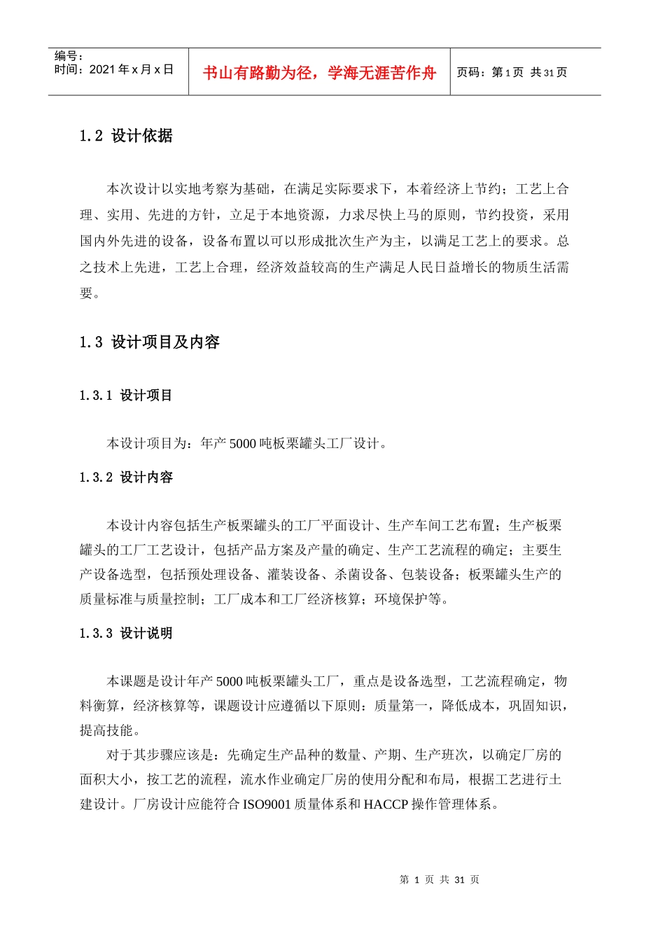 年产5000吨板栗罐头工厂设计_第2页