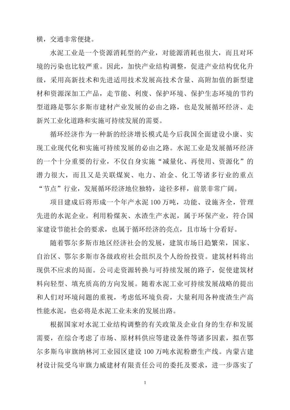 年产100万吨水泥粉磨站项目可研报告_第2页