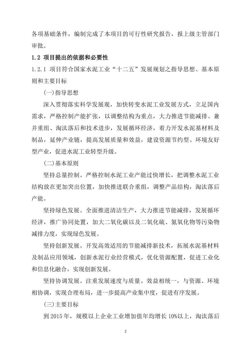 年产100万吨水泥粉磨站项目可研报告_第3页