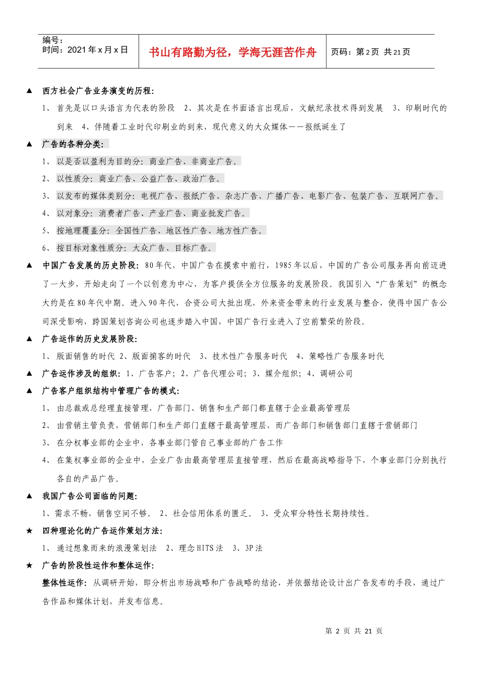 广告运作策略笔记 完整版_第2页