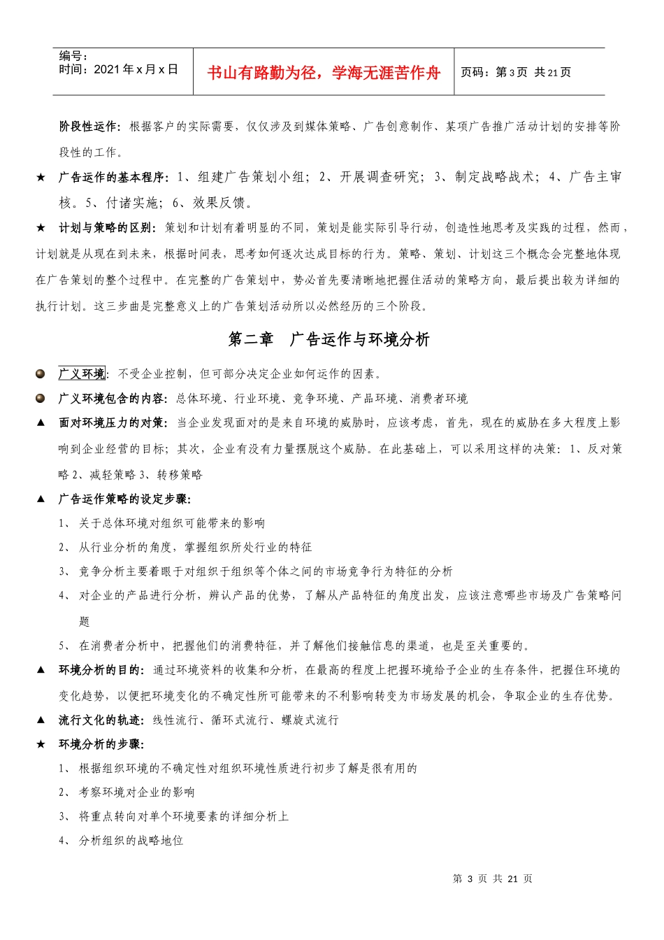 广告运作策略笔记 完整版_第3页