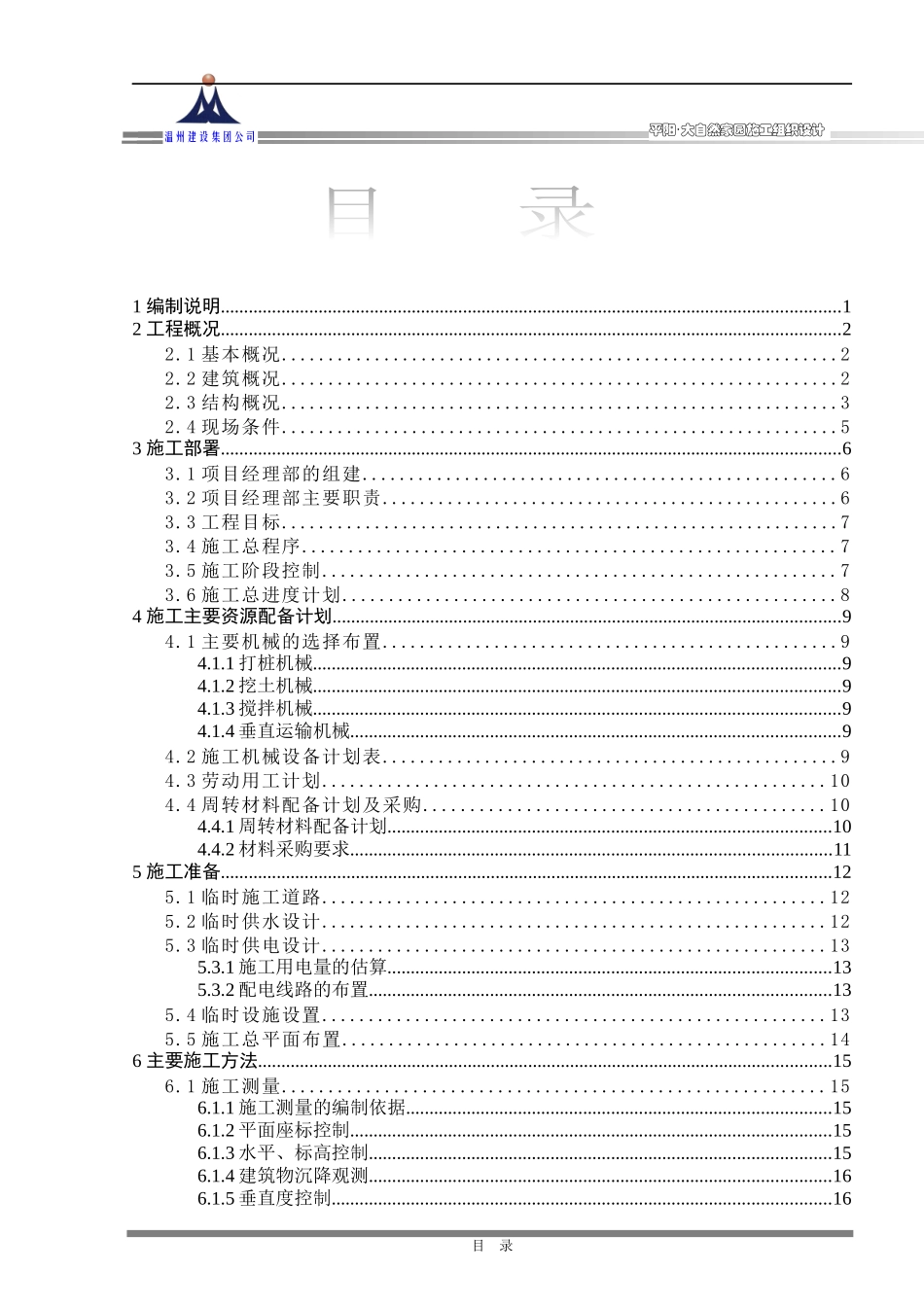 平阳大自然家园施工组织设计 1_第3页