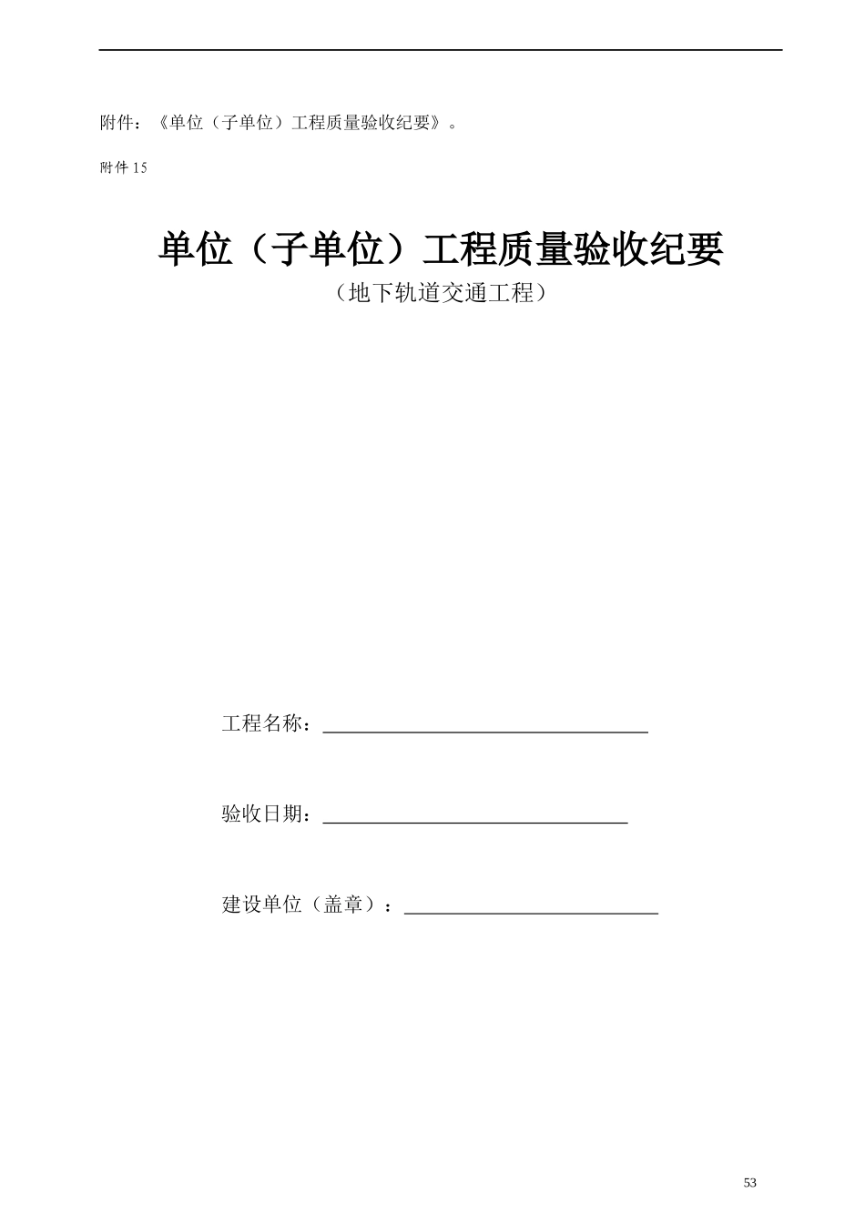 广州轨道交通工程质量验收管理办法-2(064)_第2页