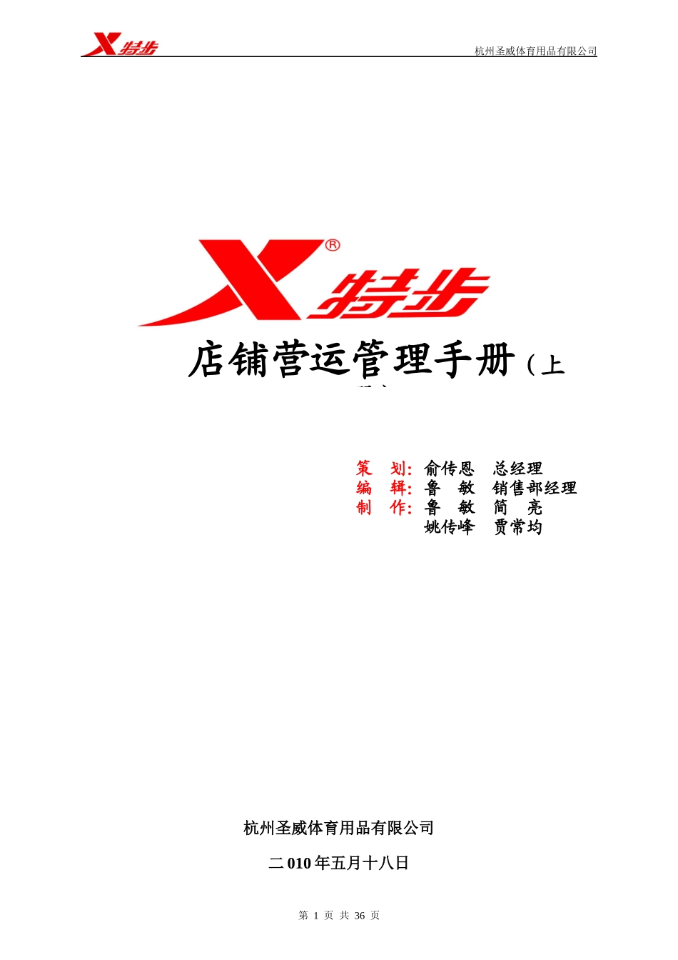 店铺管理运必备手册_第1页