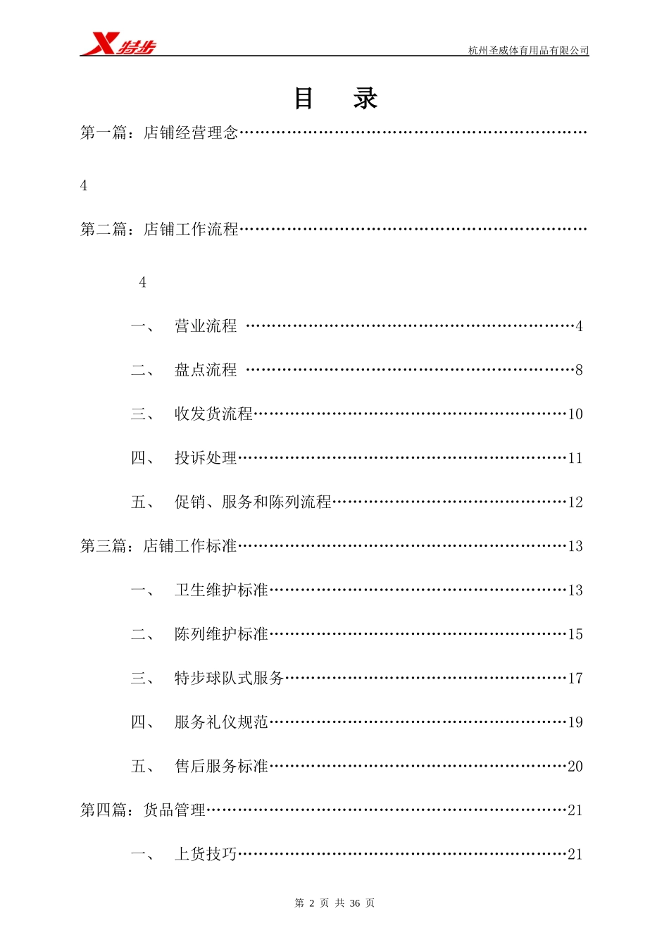 店铺管理运必备手册_第2页