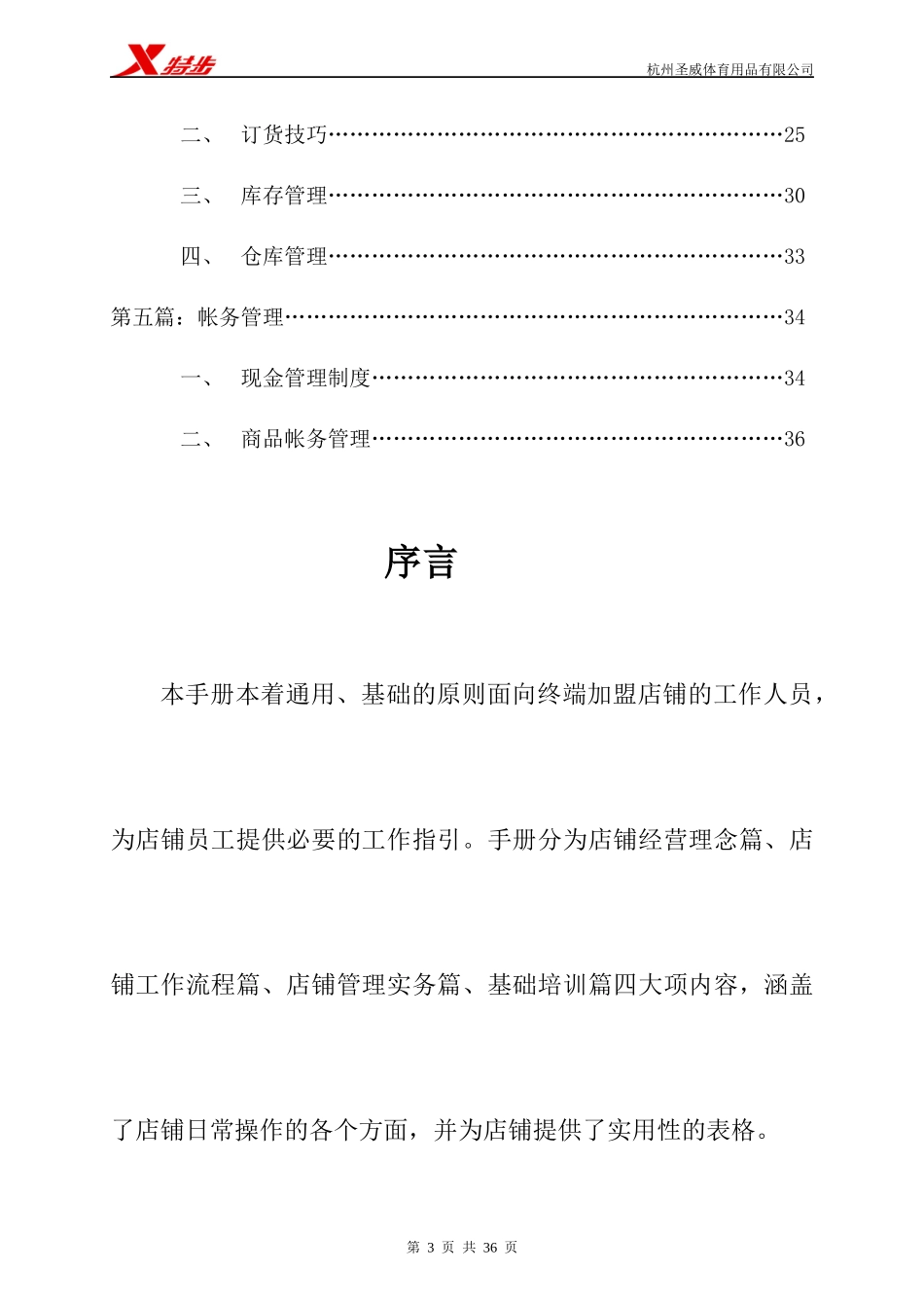 店铺管理运必备手册_第3页