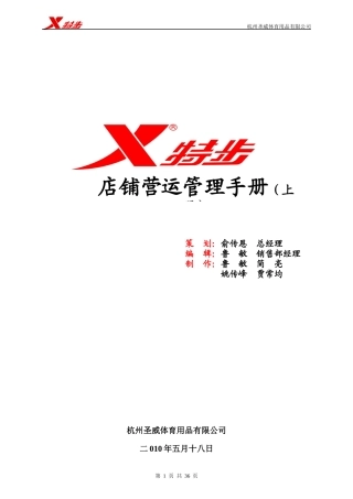 店铺管理运必备手册