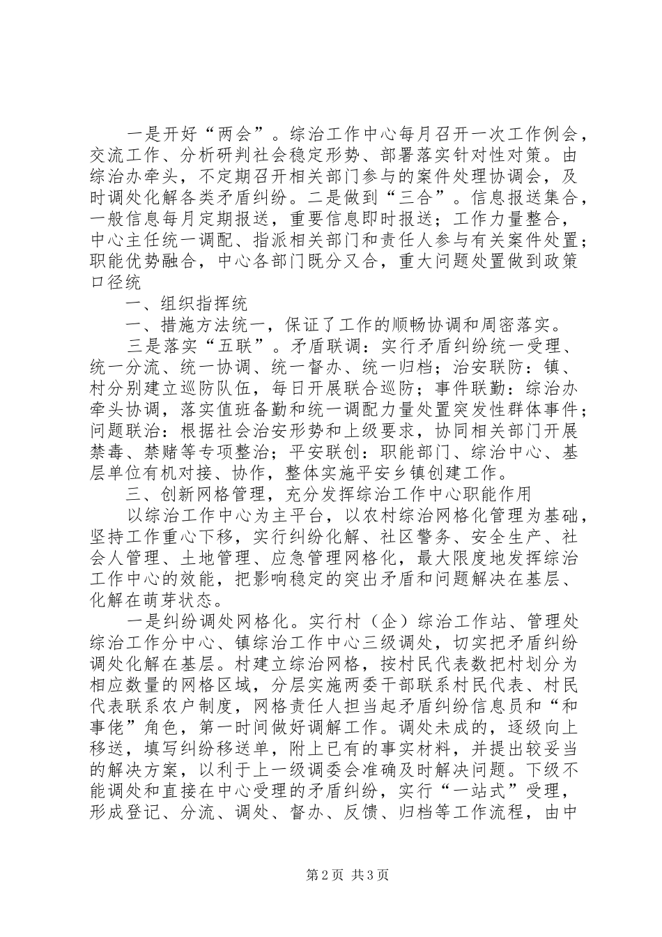 全国基层综治办主任培训发言典型材料 (2)_第2页