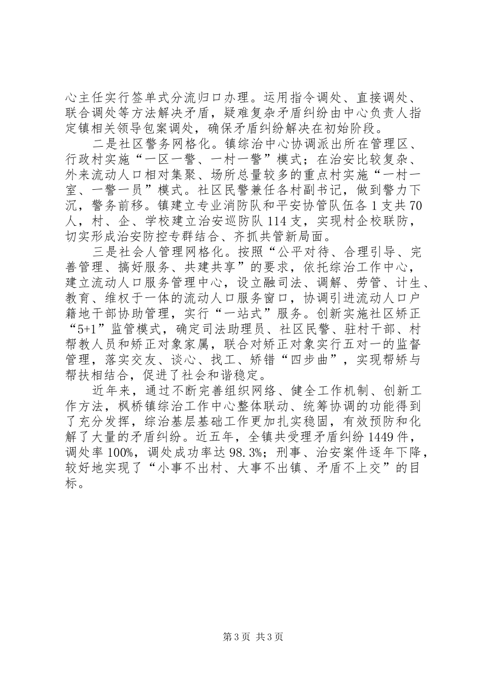 全国基层综治办主任培训发言典型材料 (2)_第3页