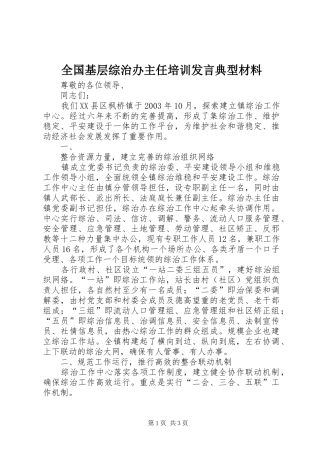 全国基层综治办主任培训发言典型材料 (2)