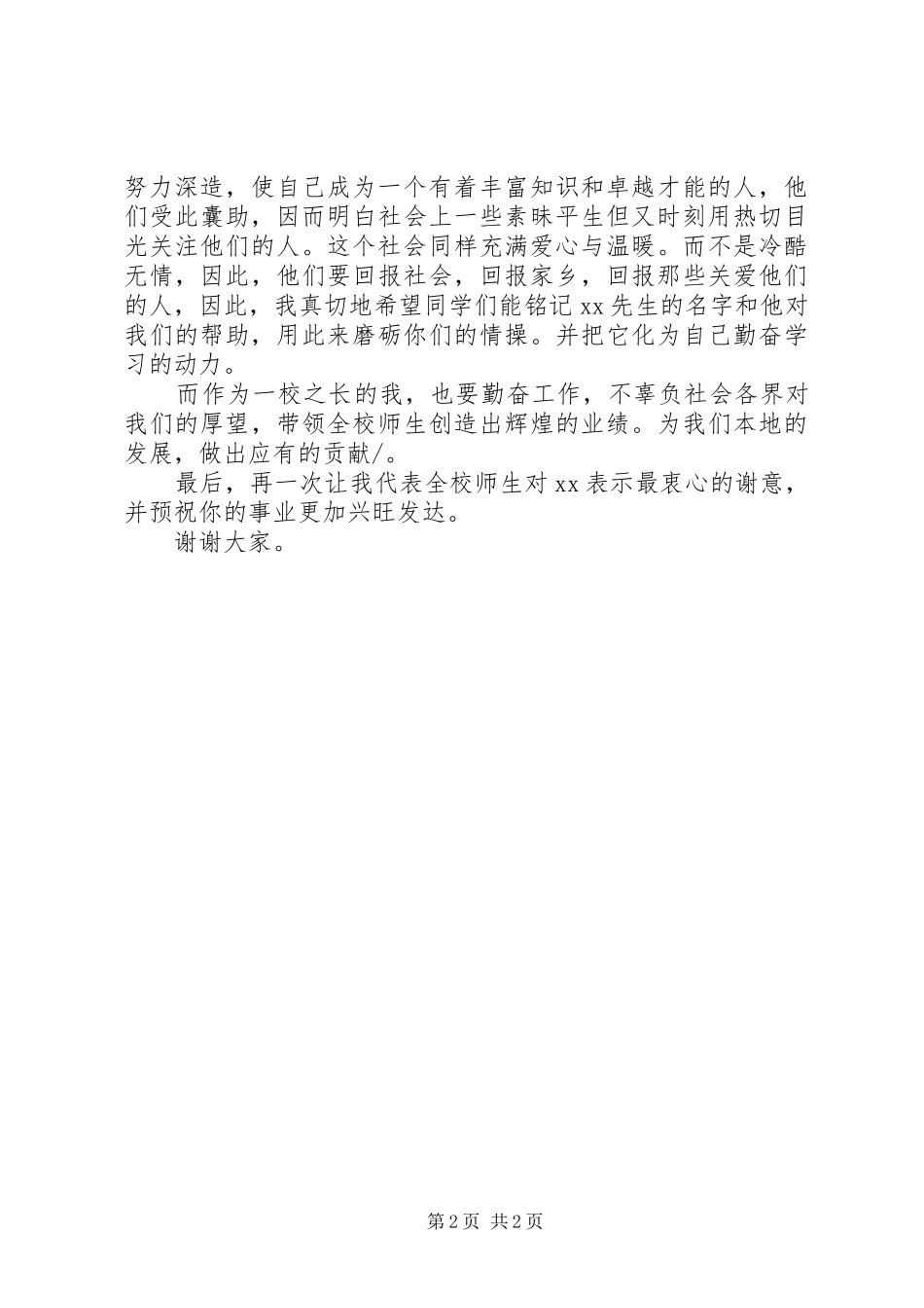 捐助仪式校长致辞演讲(5)_第2页
