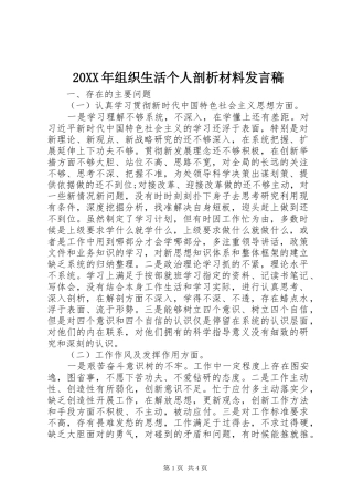 20XX年组织生活个人剖析材料发言