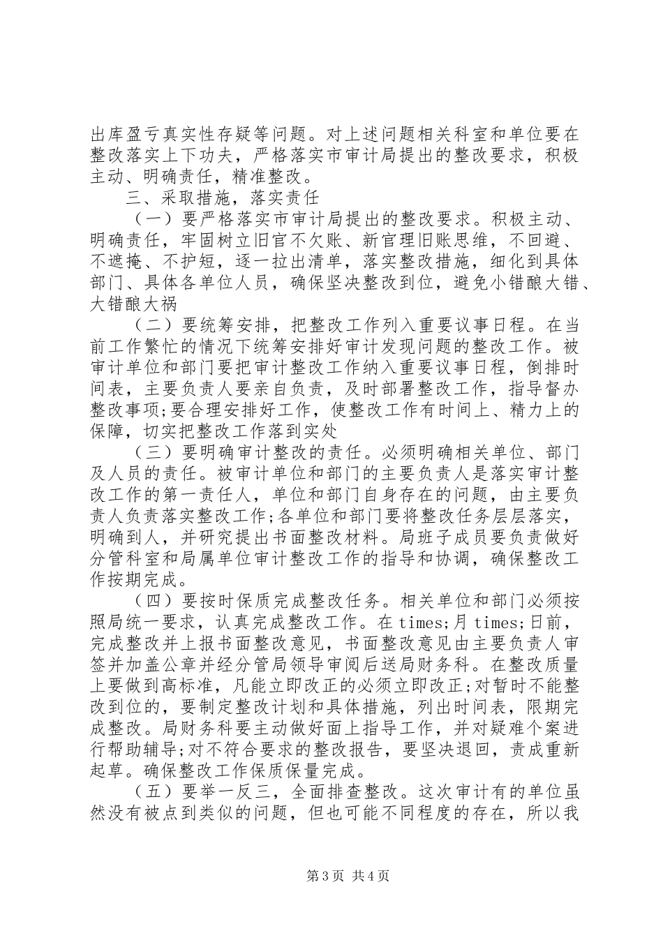 党组审计整改动员会领导发言_第3页