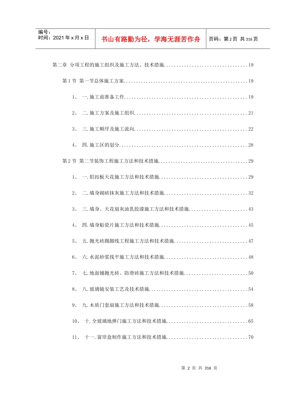 广州某办公楼装饰施工组织设计_第2页