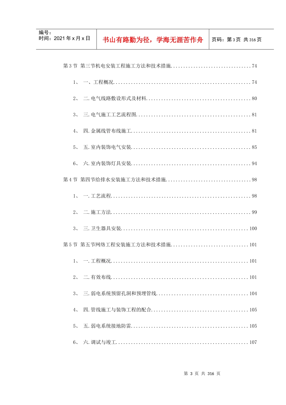 广州某办公楼装饰施工组织设计_第3页