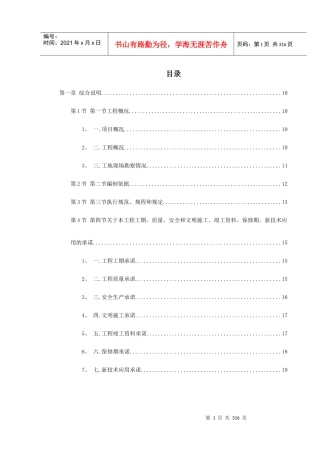 广州某办公楼装饰施工组织设计