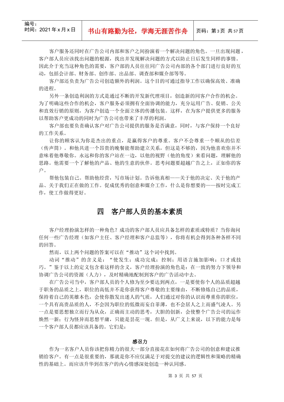 广告公司的角色及其操作流程_第3页