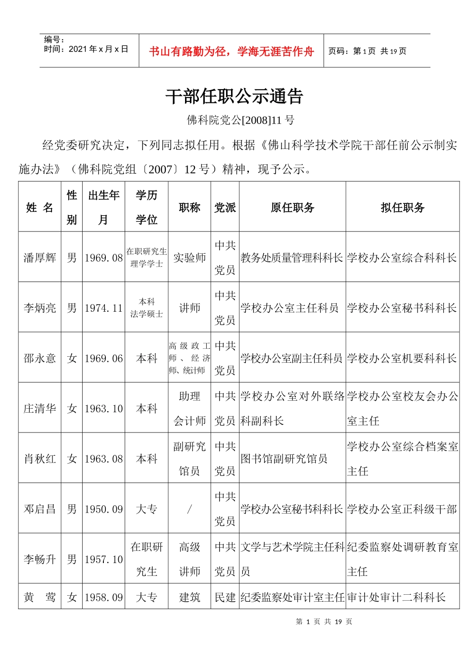 干部任职公示通告_第1页