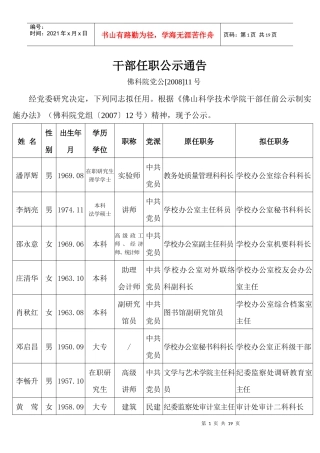 干部任职公示通告