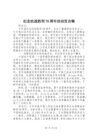 纪念抗战胜利70周年活动发言