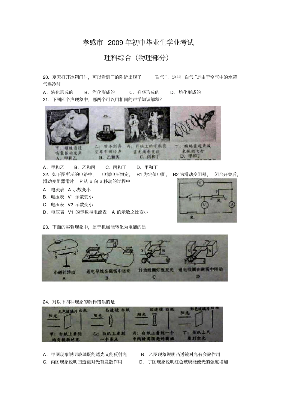 孝感中考物理试卷及答案_第1页