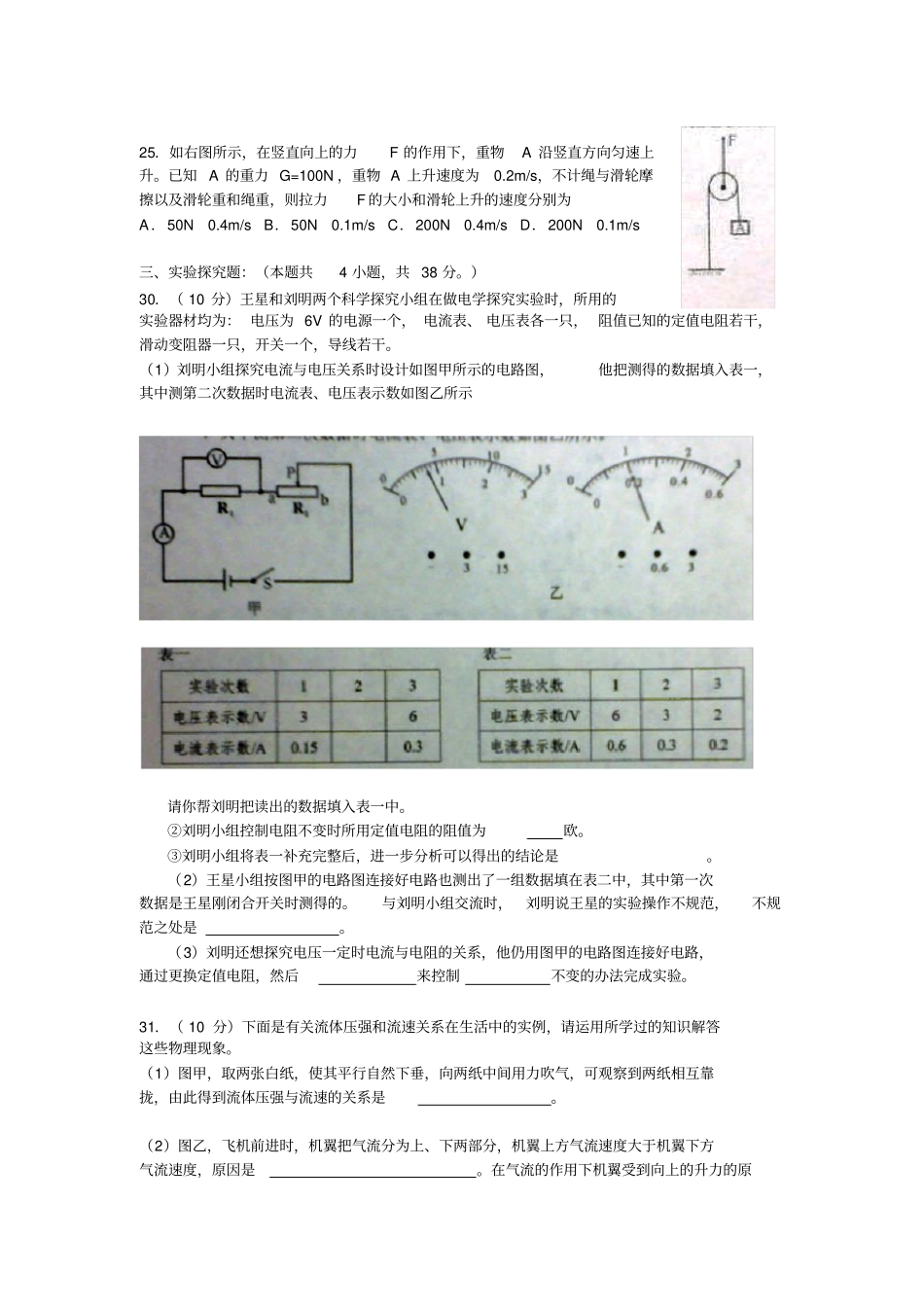 孝感中考物理试卷及答案_第2页