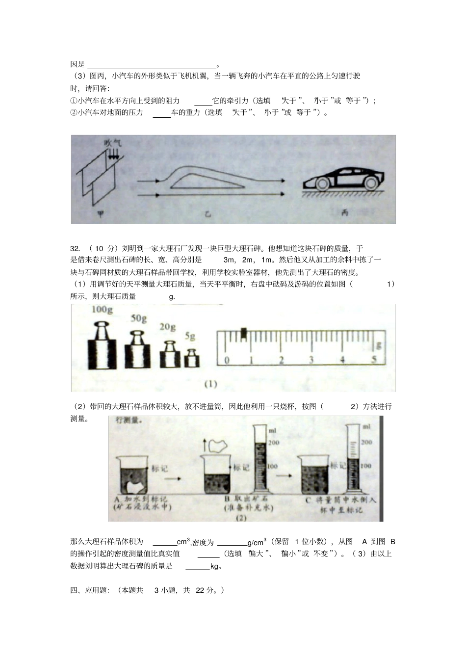 孝感中考物理试卷及答案_第3页