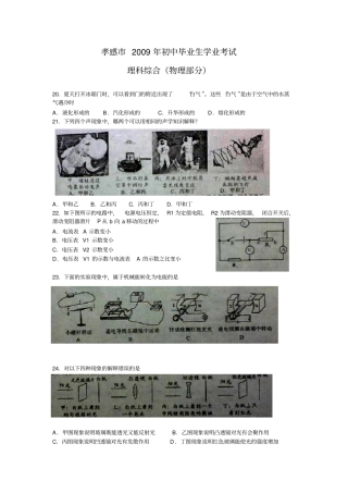 孝感中考物理试卷及答案