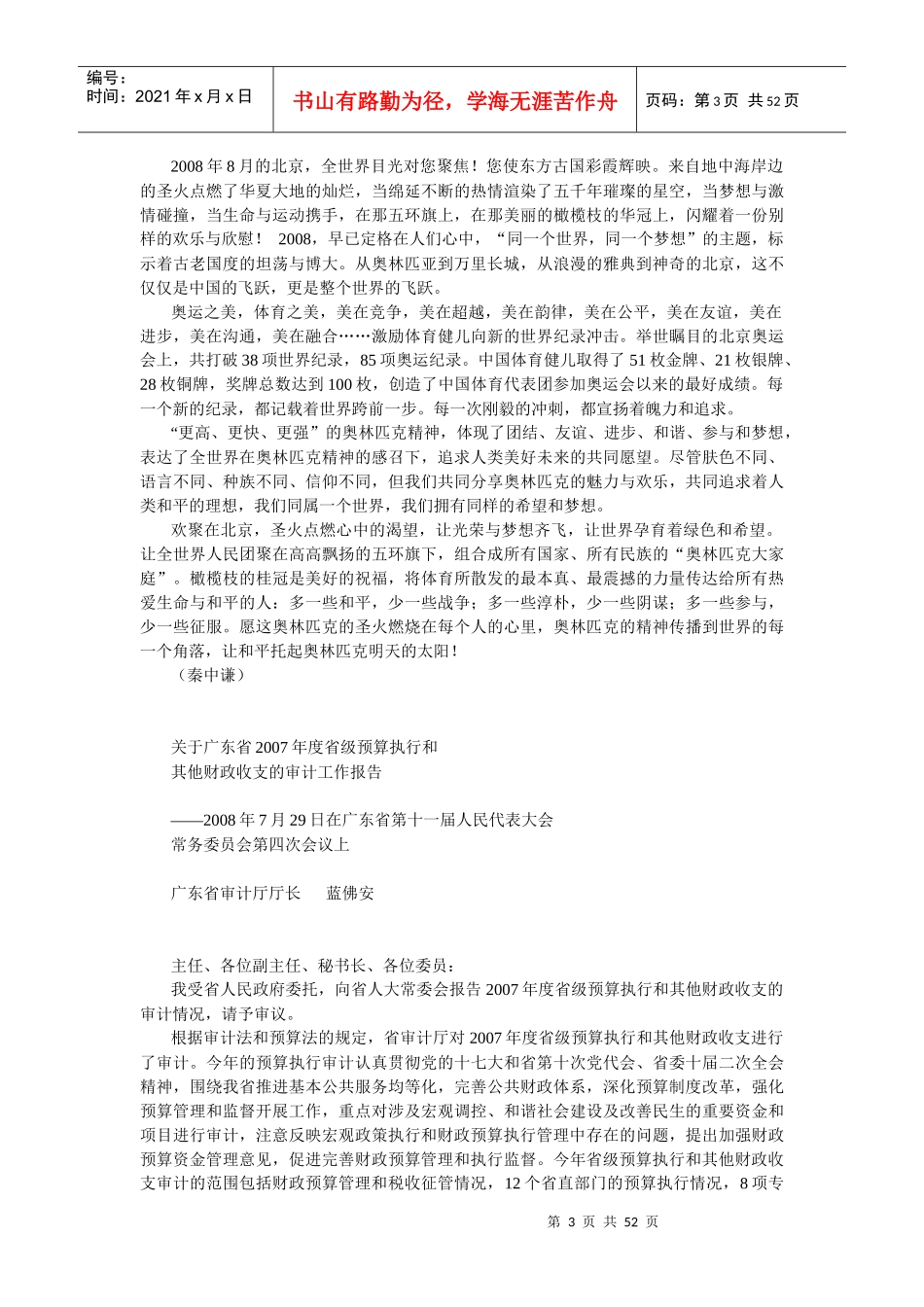 广东财政收支的审计工作报告_第3页