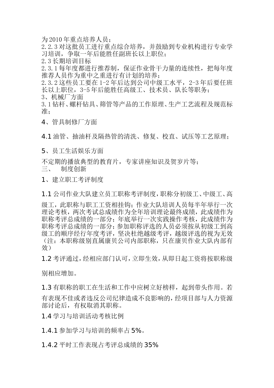 康贝公司年度培训计划_第2页