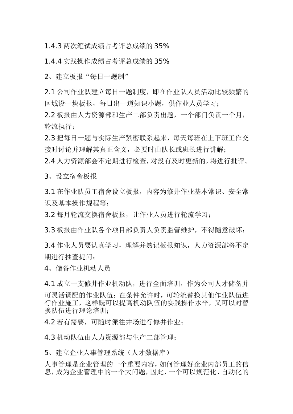康贝公司年度培训计划_第3页