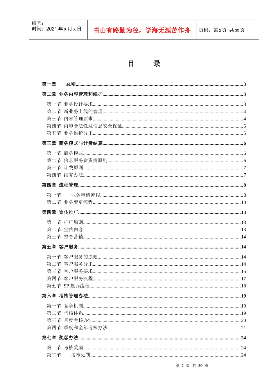广东移动移动梦网管理办法WAP分册_第2页