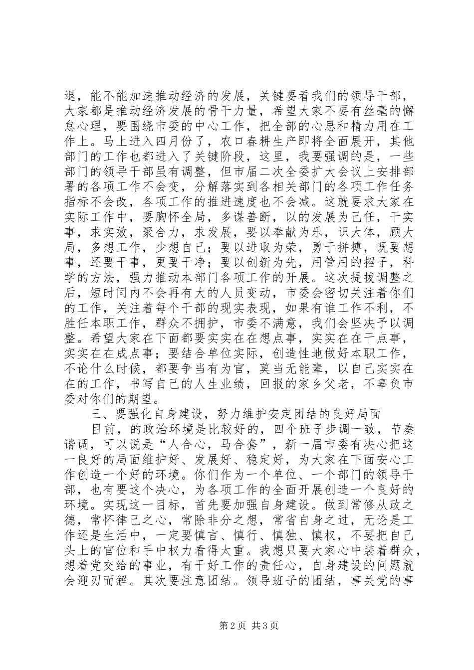 书记在新提拔谈心大会发言稿_第2页