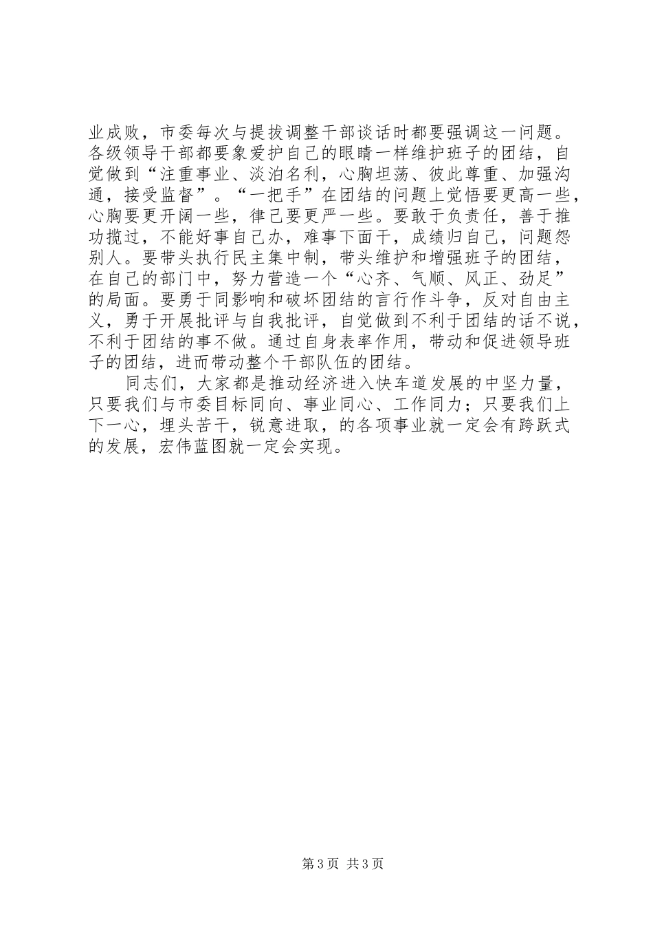 书记在新提拔谈心大会发言稿_第3页