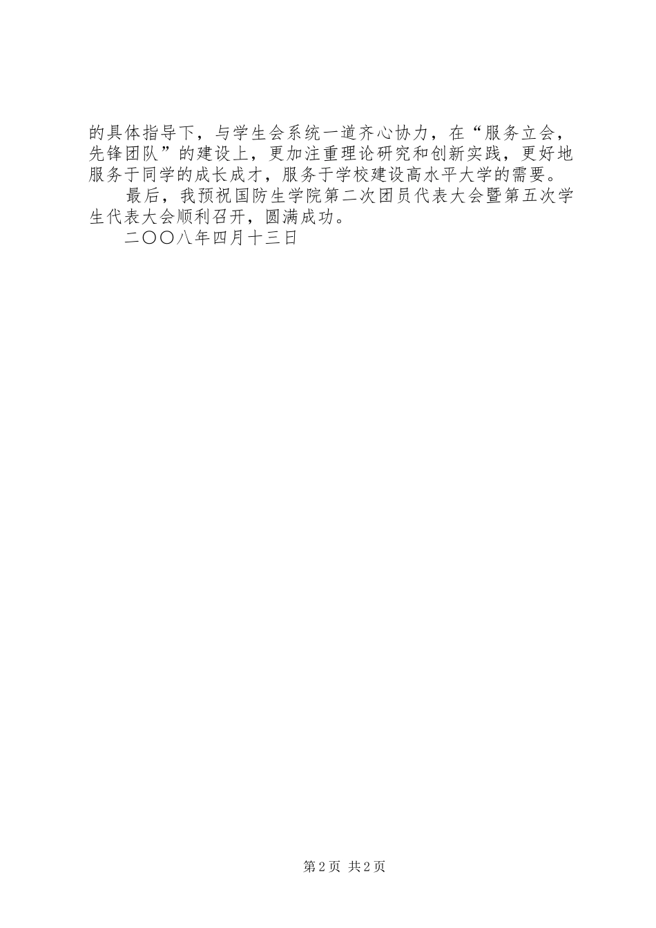 学代会校长致辞演讲范文_第2页