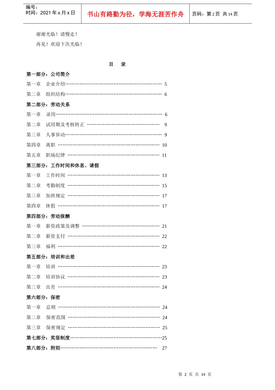 康浴足有限管理公司《员工手册》_第2页