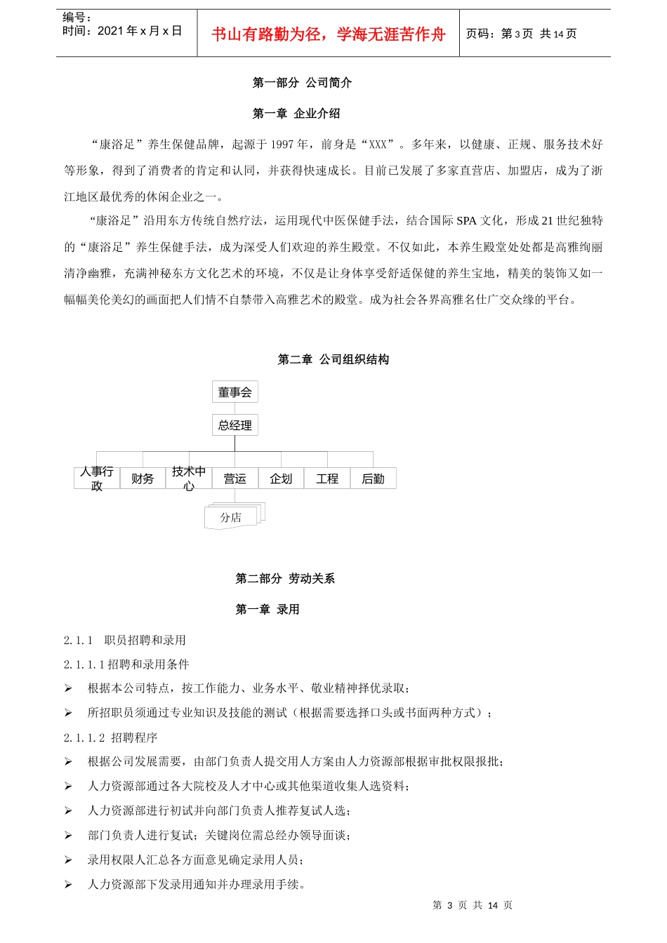 康浴足有限管理公司《员工手册》_第3页