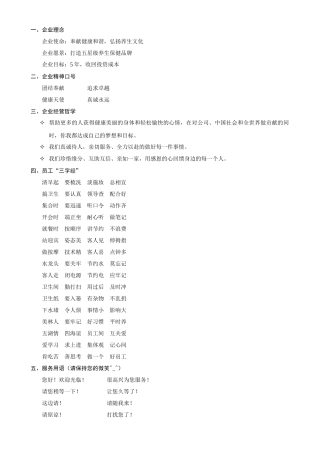 康浴足有限管理公司《员工手册》