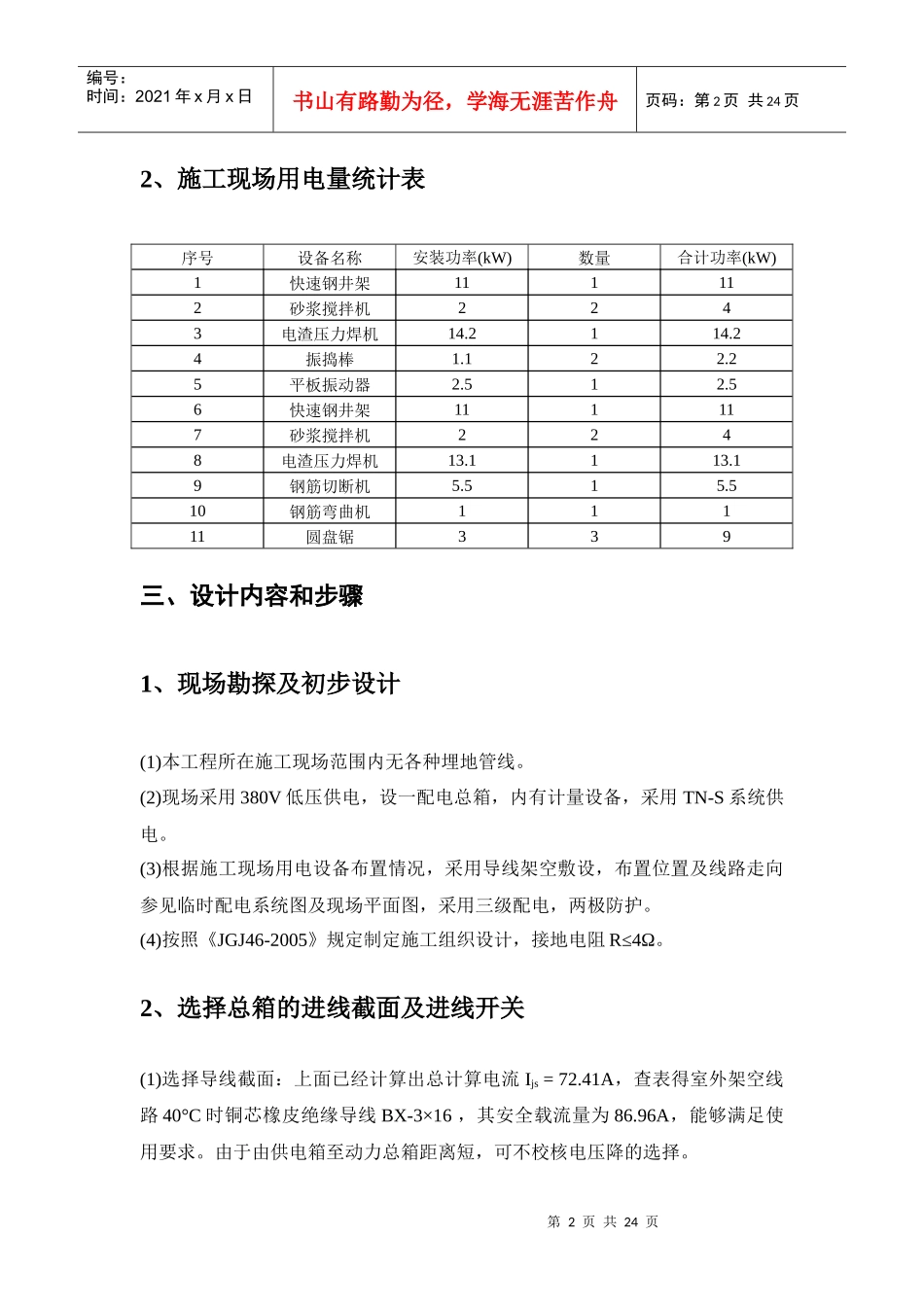 广州市某工厂临时用电施工组织设计_第2页