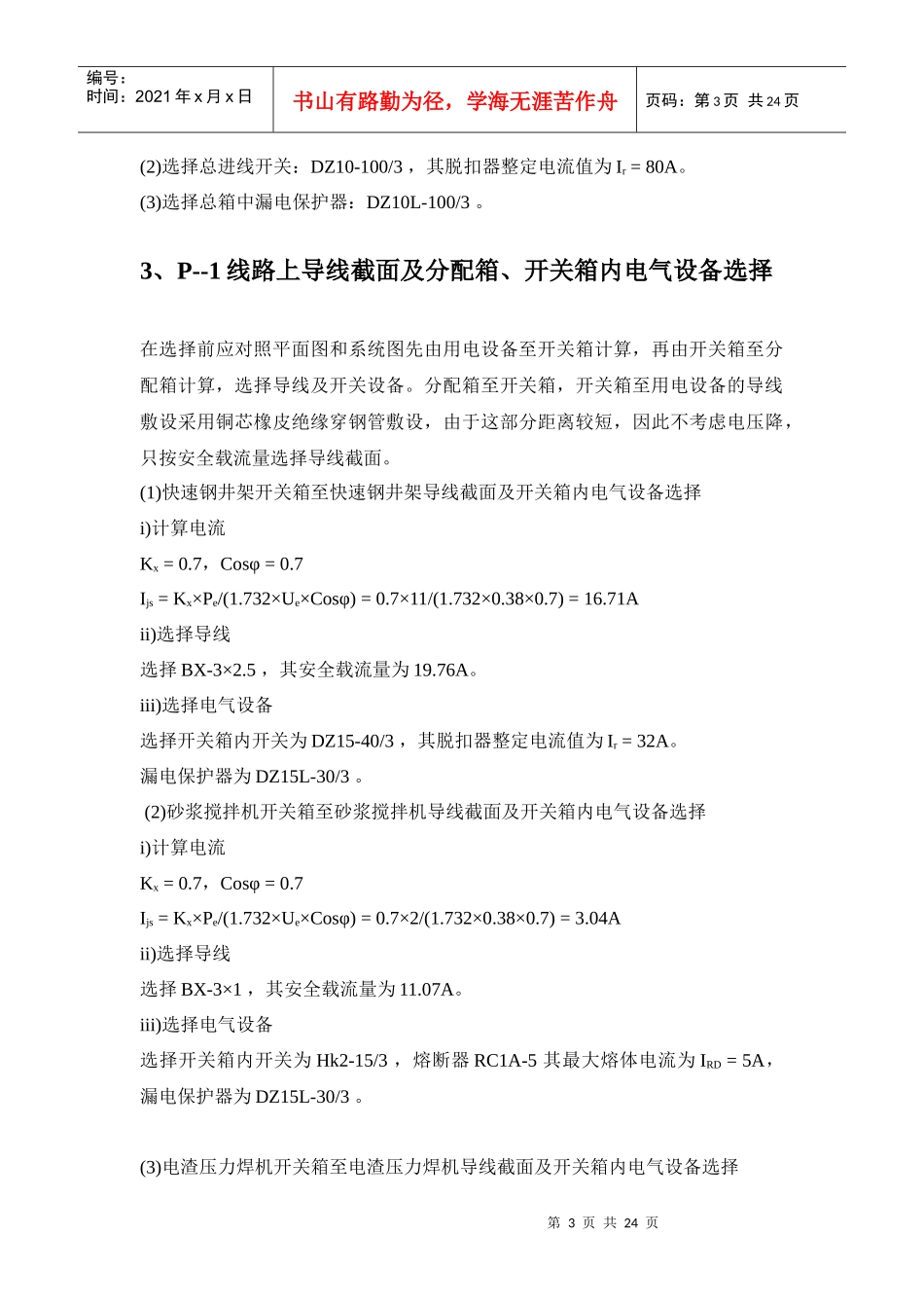 广州市某工厂临时用电施工组织设计_第3页