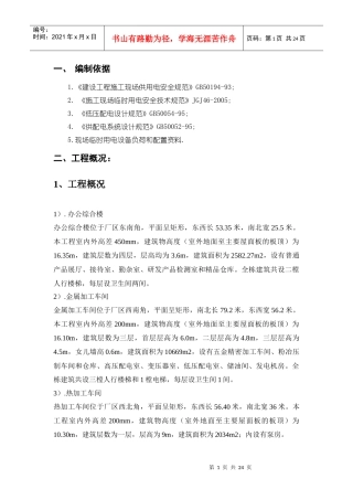 广州市某工厂临时用电施工组织设计