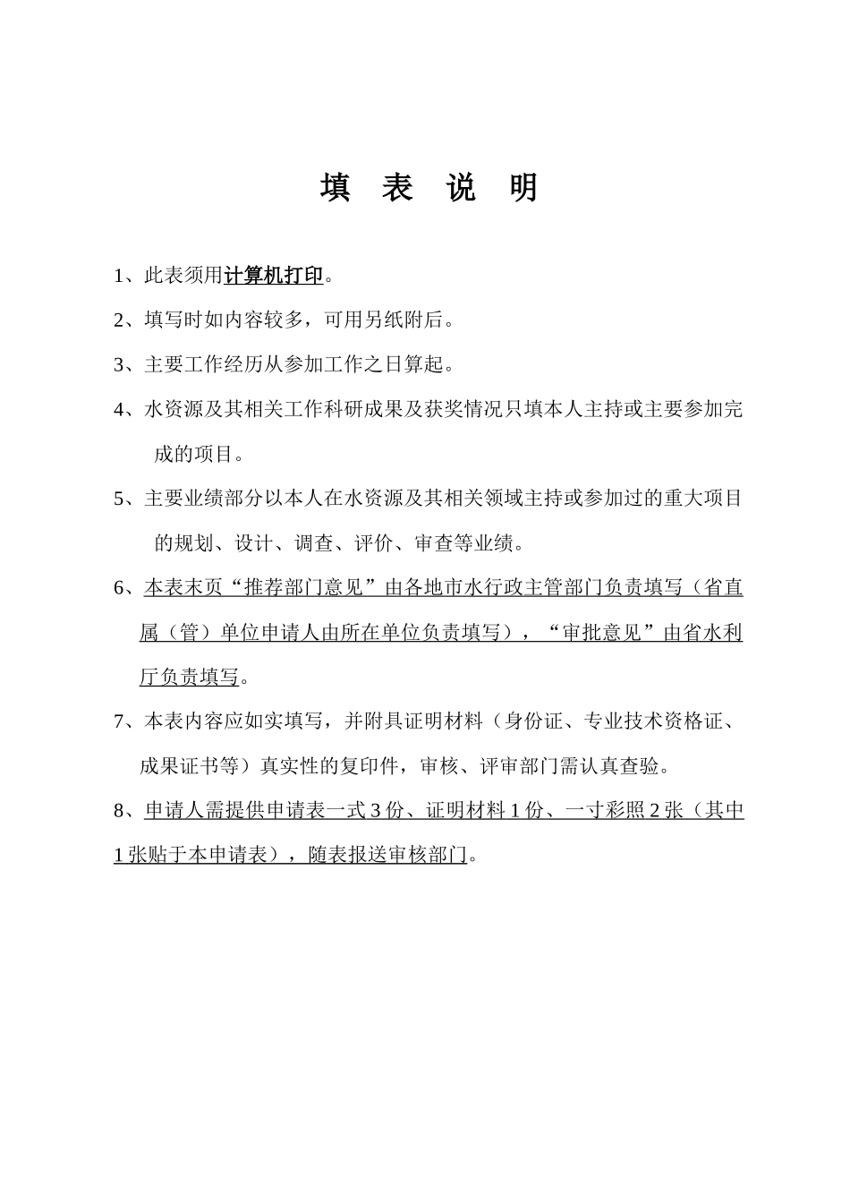广东省建设项目水资源论证报告书_第2页