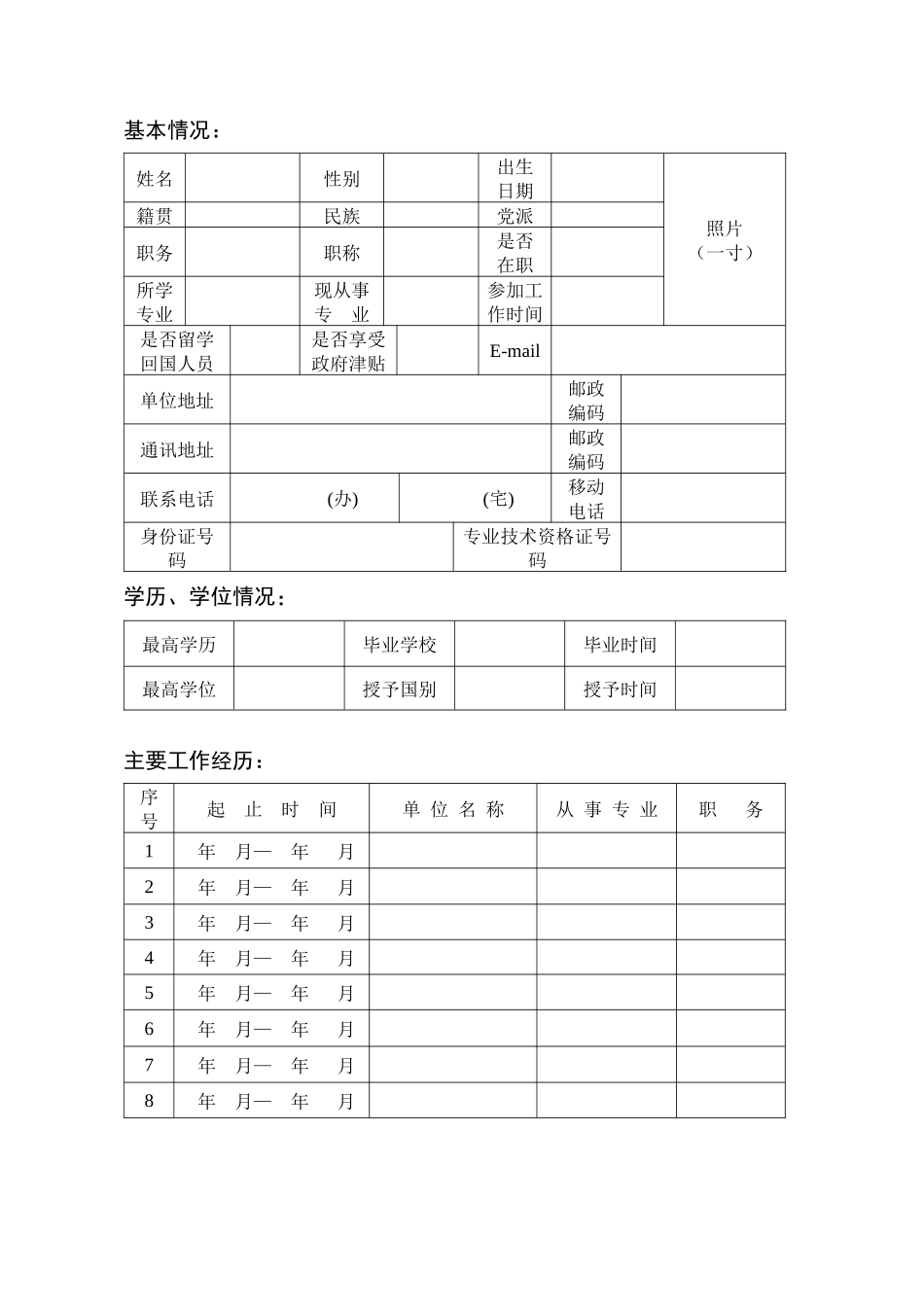 广东省建设项目水资源论证报告书_第3页