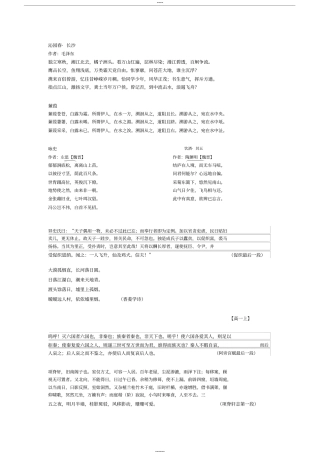 上海高考语文背诵篇目整理大全