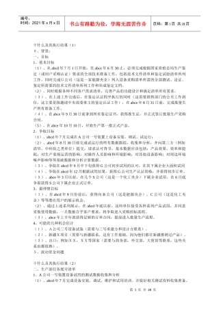 干什么及其执行结果
