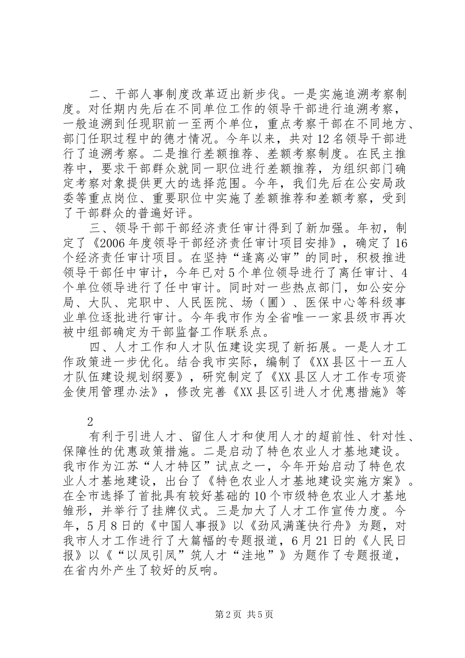 在党政联席会议上的发言稿_第2页